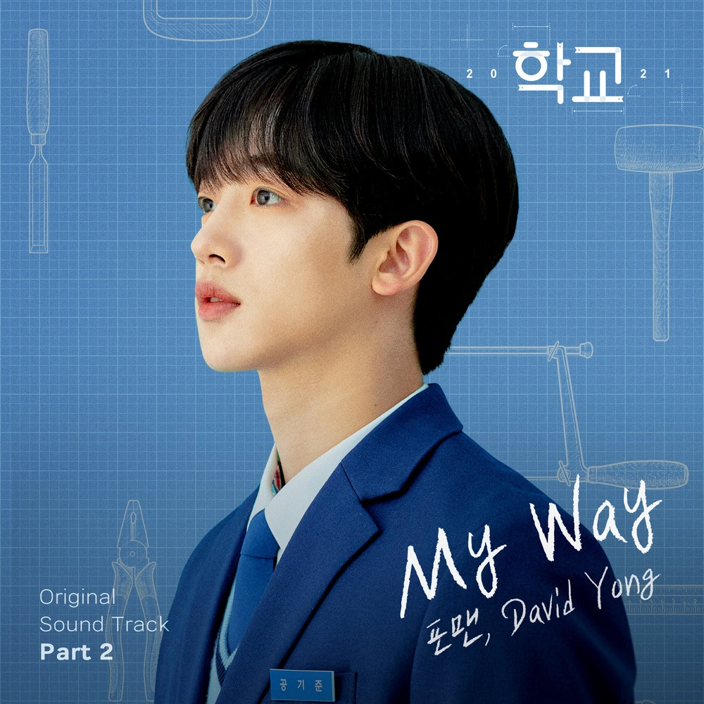 School 2021 OST | Kpop Wiki | Fandom