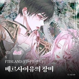 FTISLAND The Rose of Versailles (Original Soundtrack from the Webtoon The Siren Becoming the Villain's Family) album cover