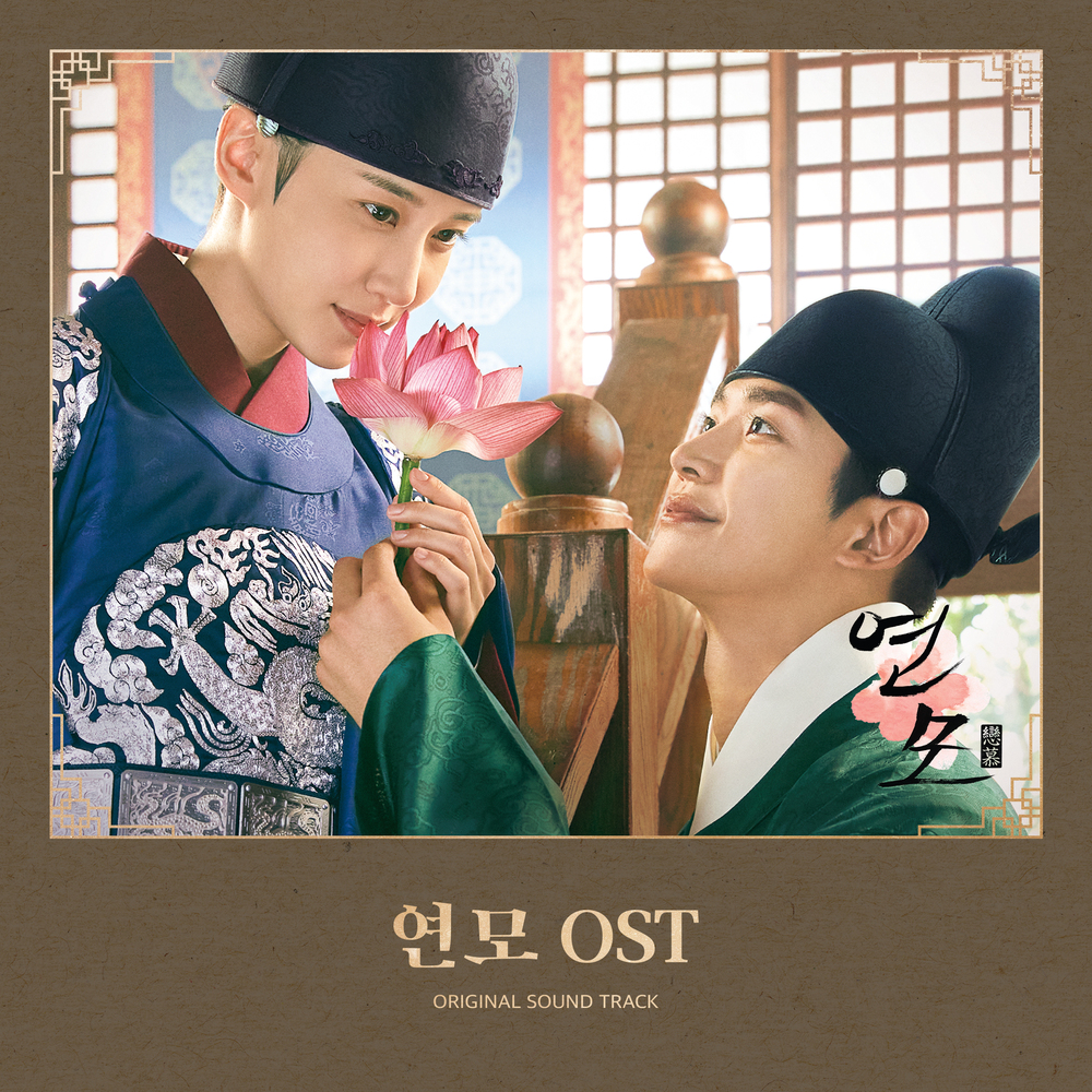 Full Part. 1 - 5] The King's Affection OST