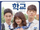 School 2017 OST