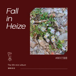Late Autumn | Kpop Wiki | Fandom