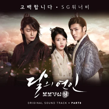 韓国ミュージカル『パルレ』OST Moon Lovers: Scarlet Heart Ryeo OST | Kpop Wiki | Fandom