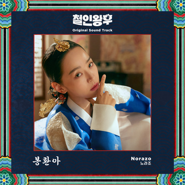 Mr queen korean drama free online