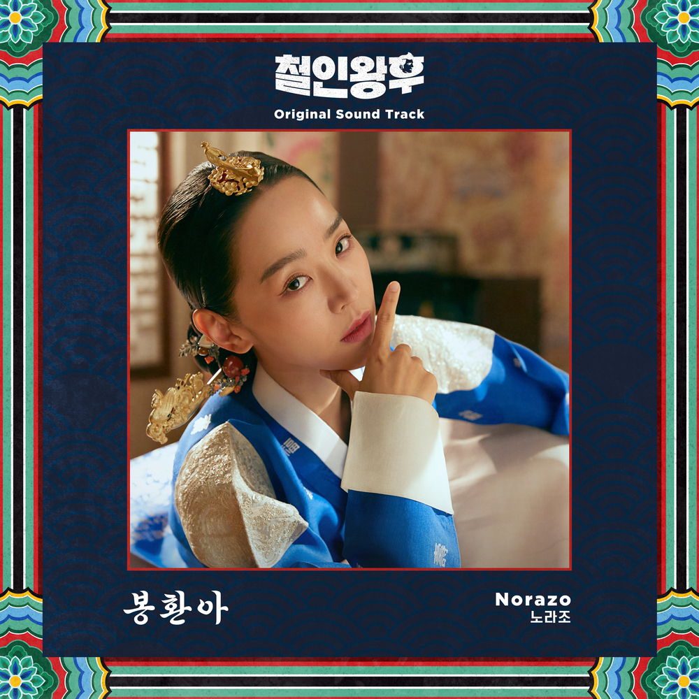 Amazon.co.jp: 哲仁王后OST (Mr. Queen )(韓国盤): ミュージック