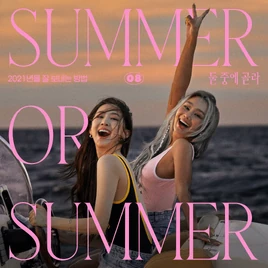 Hyolyn & Dasom Summer or Summer album cover