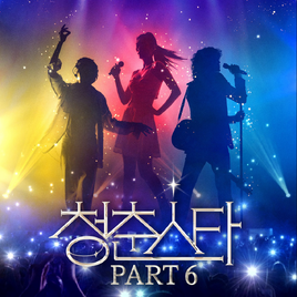 Stars Awakening Part6 album cover