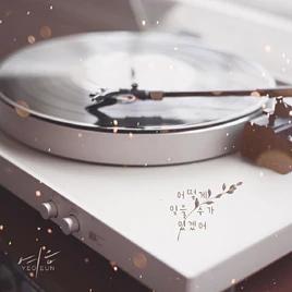 Yeoeun Eotteotge Iteul Suga Itgeteo digital album cover