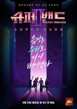 SuperBand 2 poster