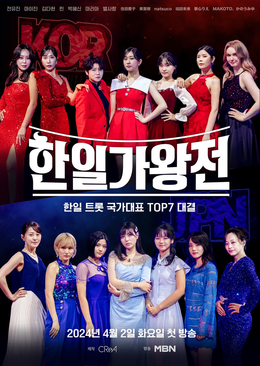 The Trot Show to Celebrate 60 Years of Korea-Japan Relations