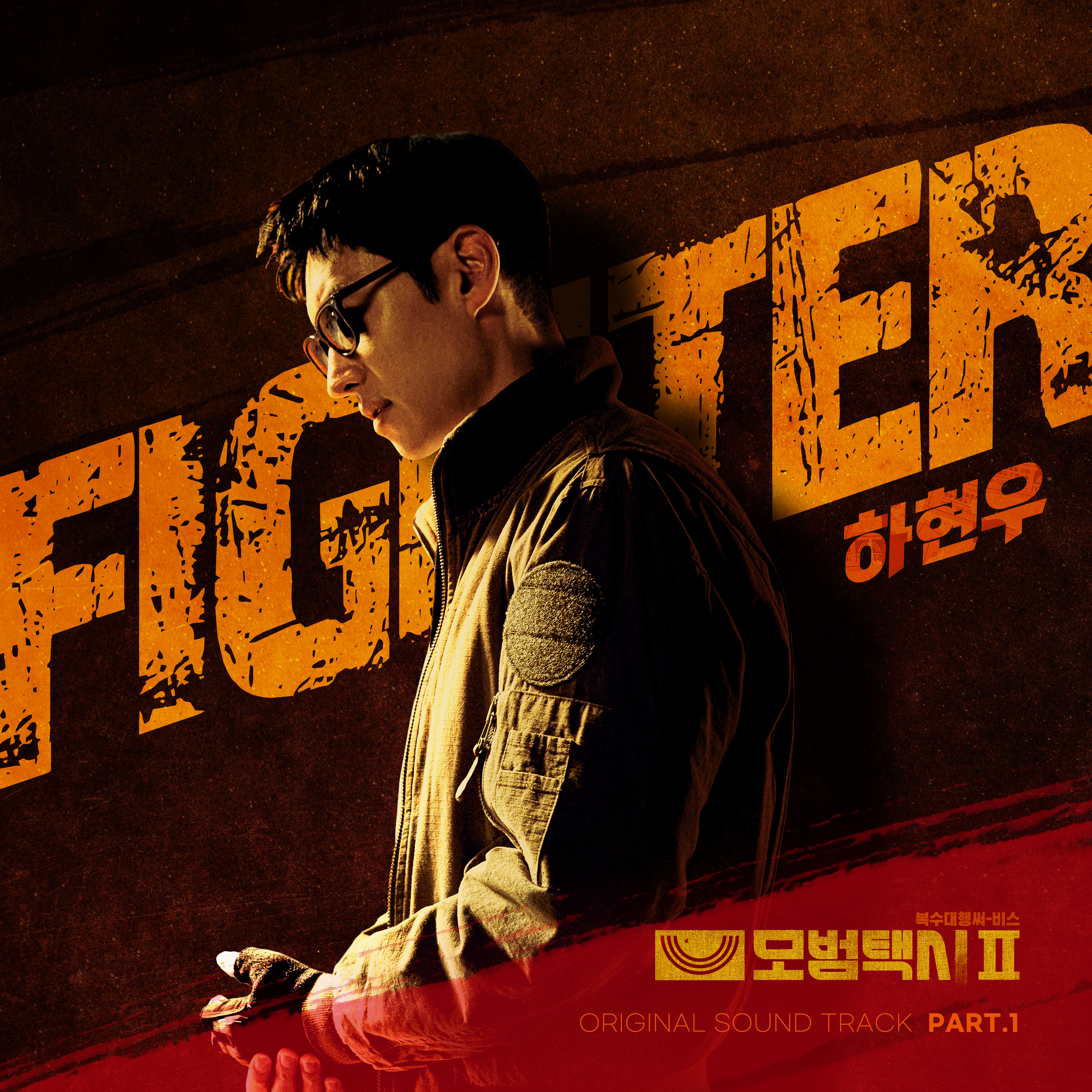 Taxi Driver 2 OST | Kpop Wiki | Fandom