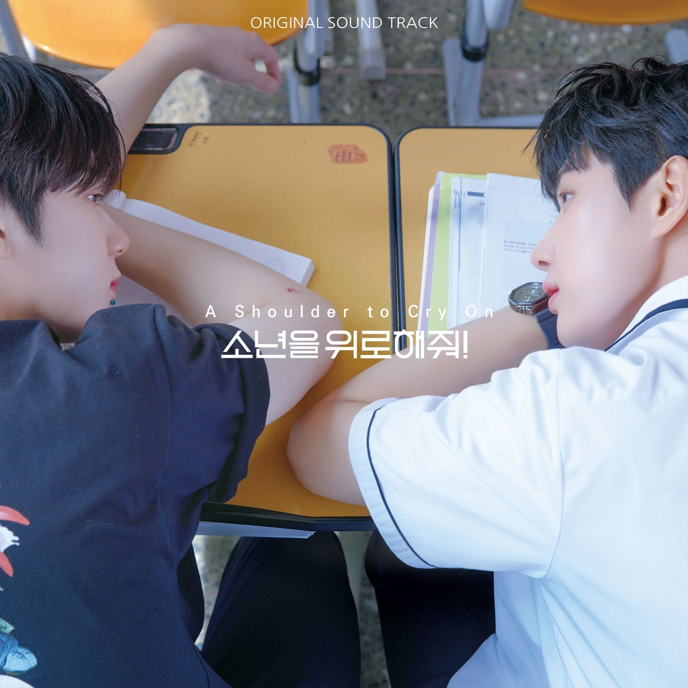 A Shoulder to Cry On OST Kpop Wiki Fandom