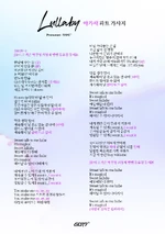 "Lullaby" fanchant guide