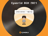 Cyworld BGM 2021 (Seo Eunkwang)