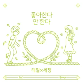 Taeil & Sejeong Love or Not album cover