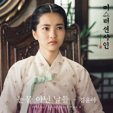 Mr. Sunshine OST | Kpop Wiki | Fandom