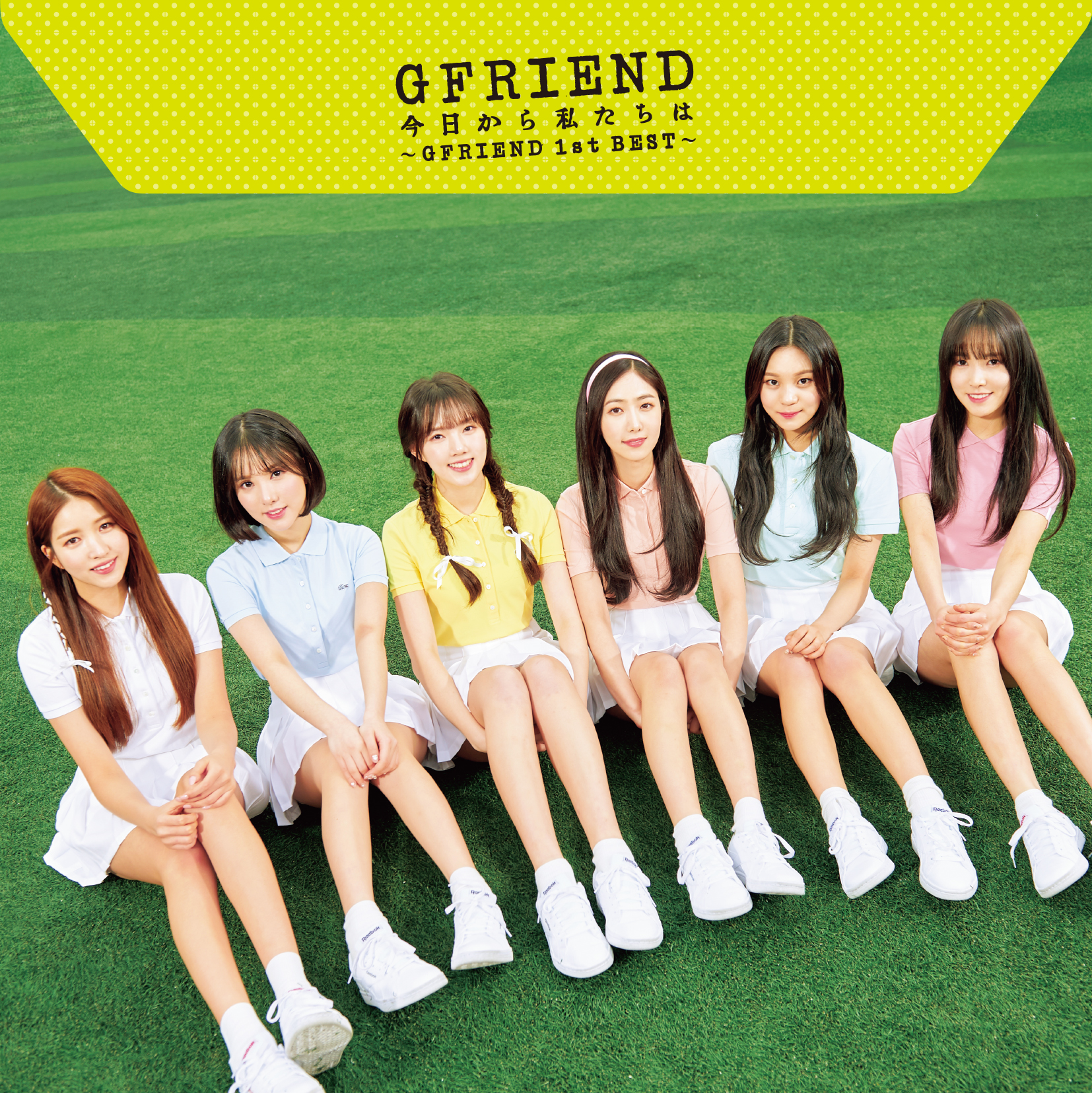 GFRIEND - 今日から私たちは ～GFRIEND 1st BEST～ Lyrics and