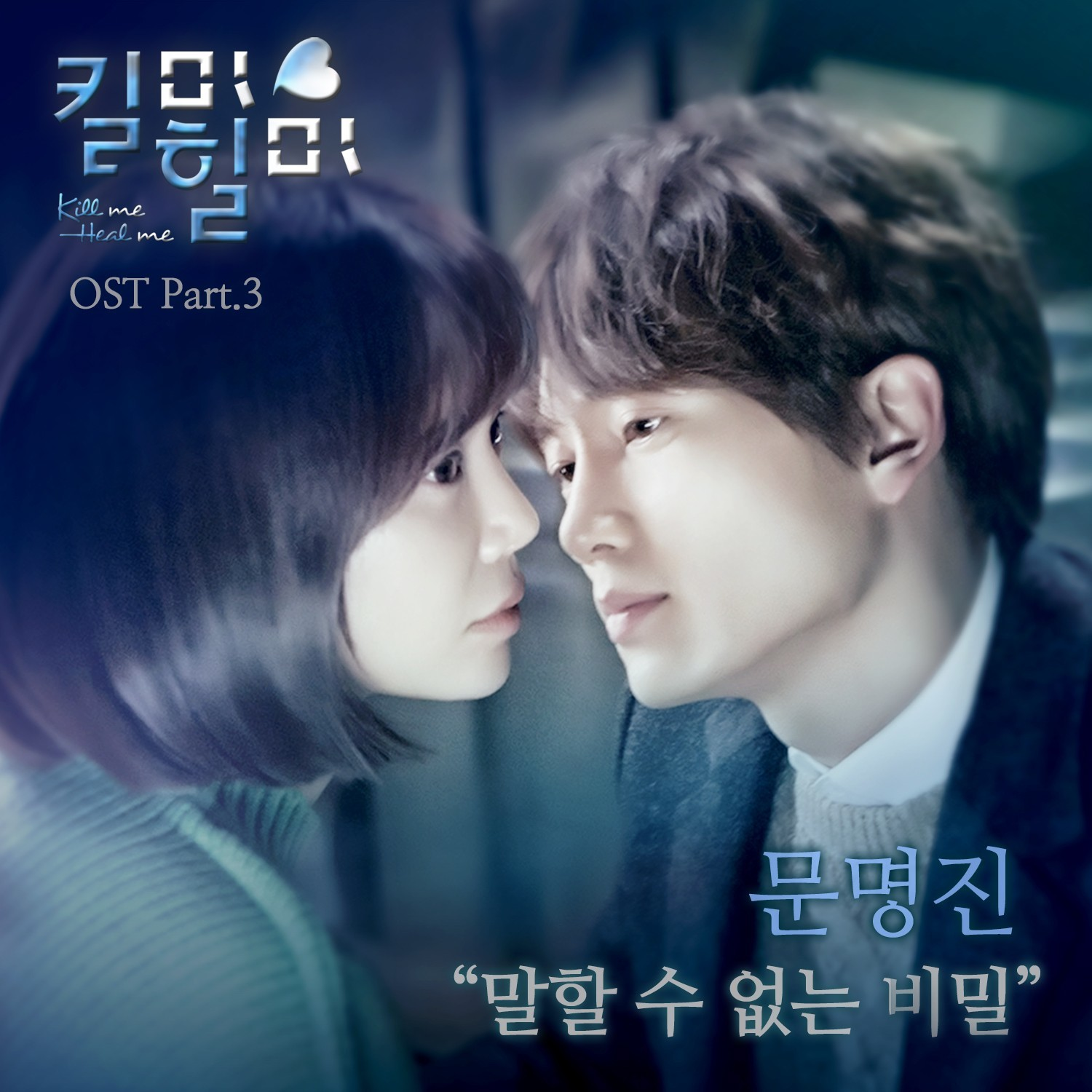 Kill Me Heal Me OST Kpop Wiki Fandom