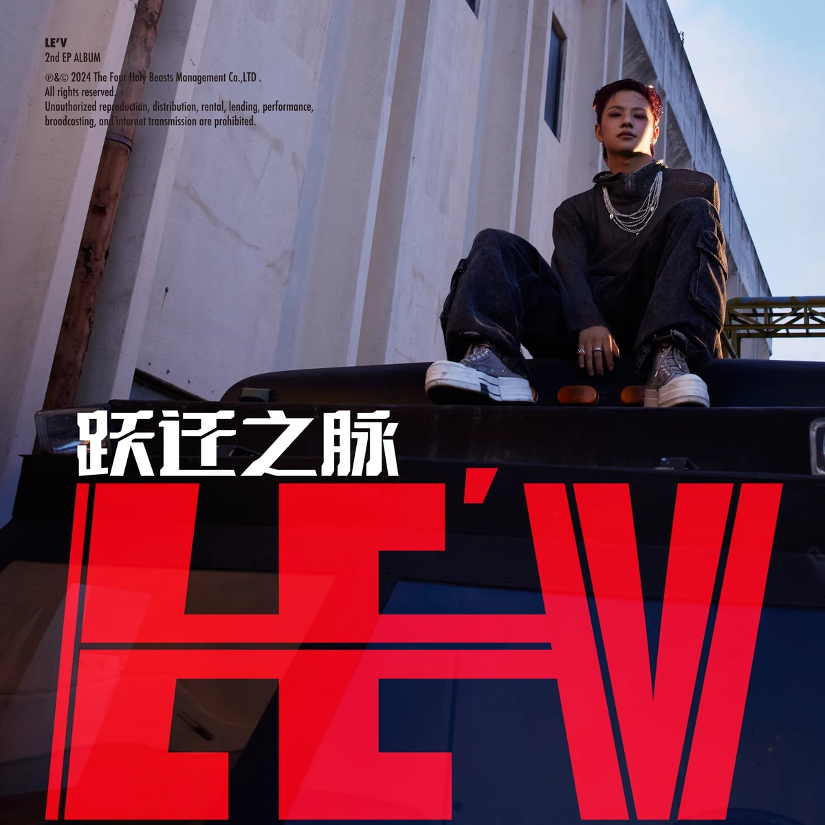 Quantum Leap (Le'v) | Kpop Wiki | Fandom