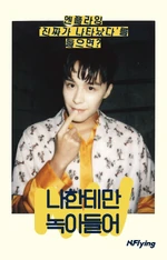 The Real : N.Flying (1)
