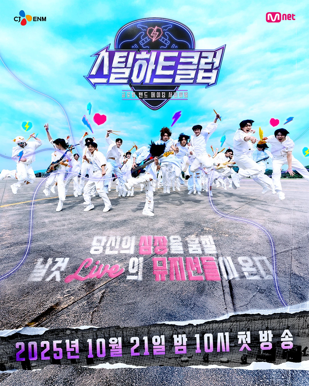 STEAL HEART CLUB | Kpop Wiki | Fandom