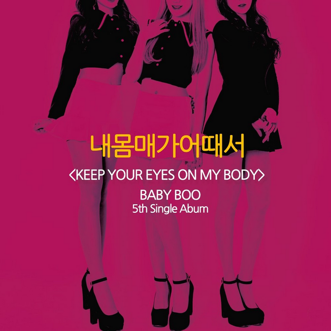 Keep Your Eyes On My Body Kpop Wiki Fandom