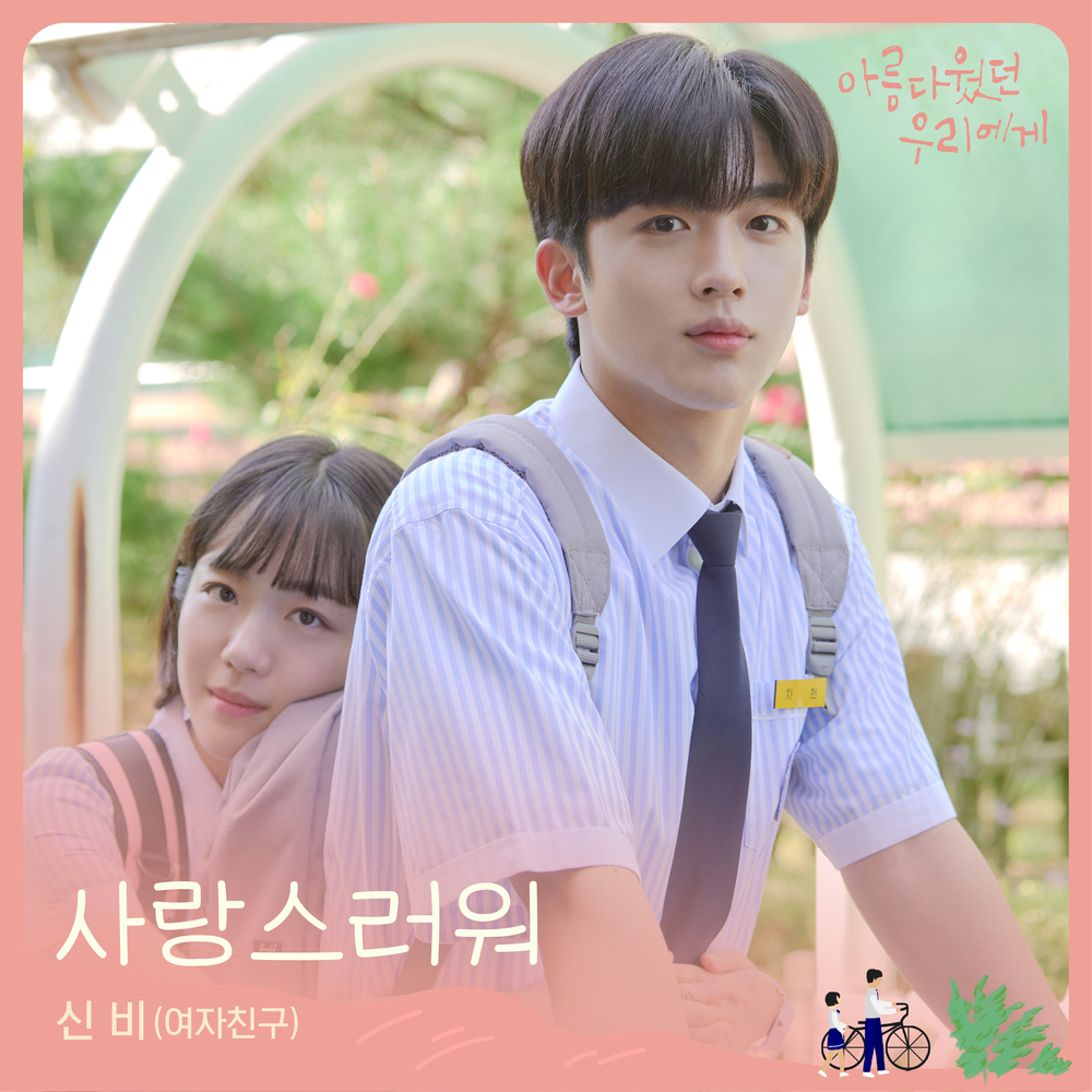 A Love So Beautiful OST | K-pop вики | Fandom