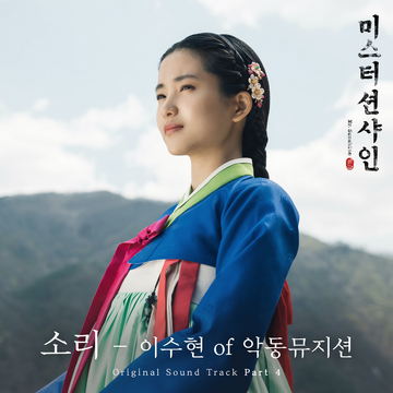ミスターサンシャイン　ost Full Album] Mr. Sunshine OST / 미스터 션샤인 OST || Bgm