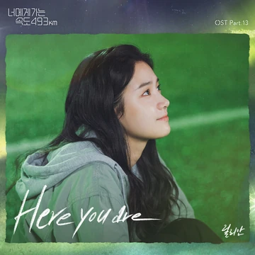Going to You at a Speed of 493km OST | Kpop Wiki | Fandom
