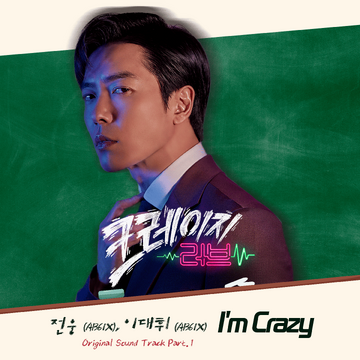 Crazy Love OST | Kpop Wiki | Fandom
