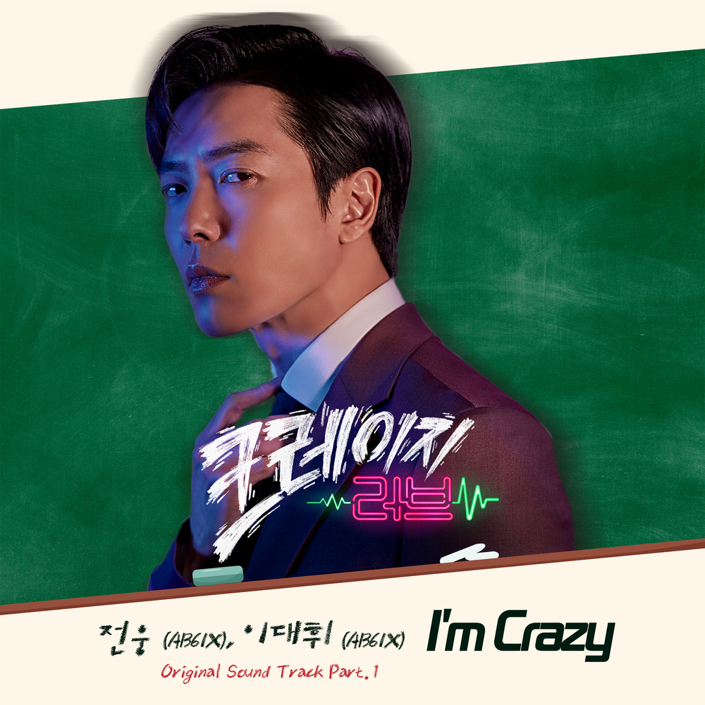 韓国ドラマ】クレイジーラブ Crazy Love OST キム・ジェウク - CD