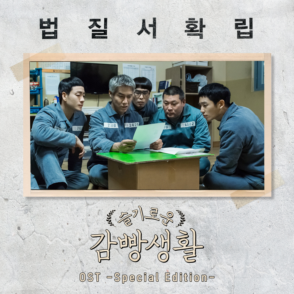 Prison playbook streaming clearance