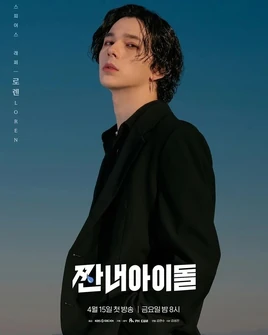 X-PIERS Timothee character poster