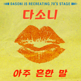 Dasoni Stage of the 70's album cover