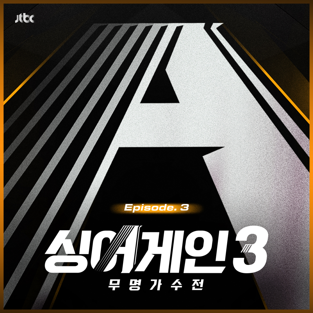 Singagain3 Battle of the Unknown Ep.3 From the JTBC TV Show