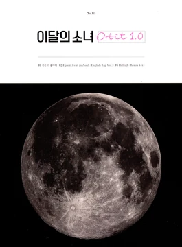 Orbit 1.0 | Kpop Wiki | Fandom