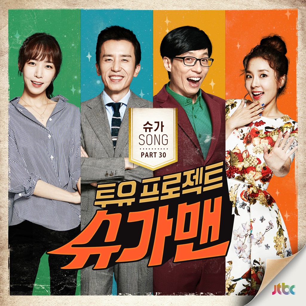 Two Yoo Project - Sugar Man Part.30 | K-pop вики | Fandom