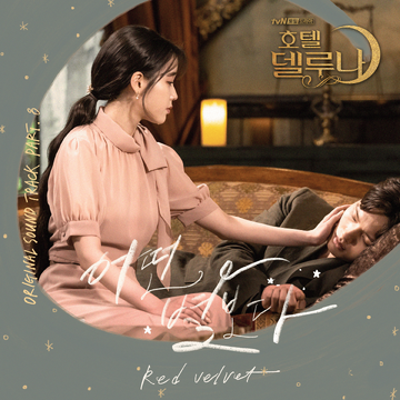 Hotel Del Luna OST | Kpop Wiki | Fandom