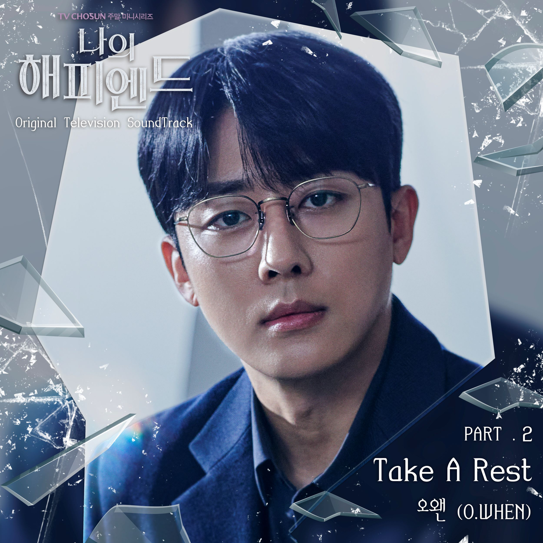My Happy Ending OST | Kpop Wiki | Fandom