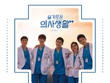 Hospital Playlist 2 OST