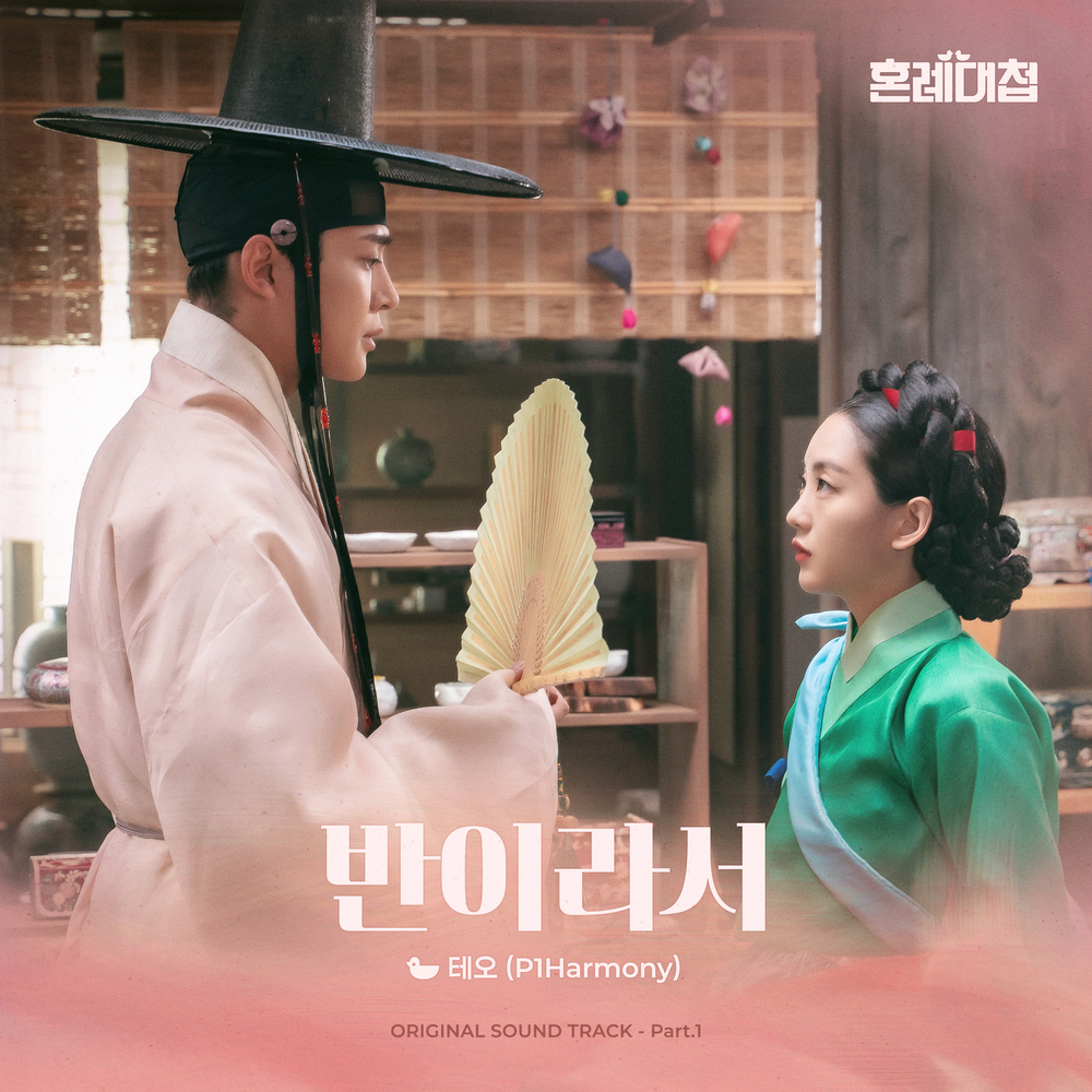 The Matchmakers OST Kpop Wiki Fandom