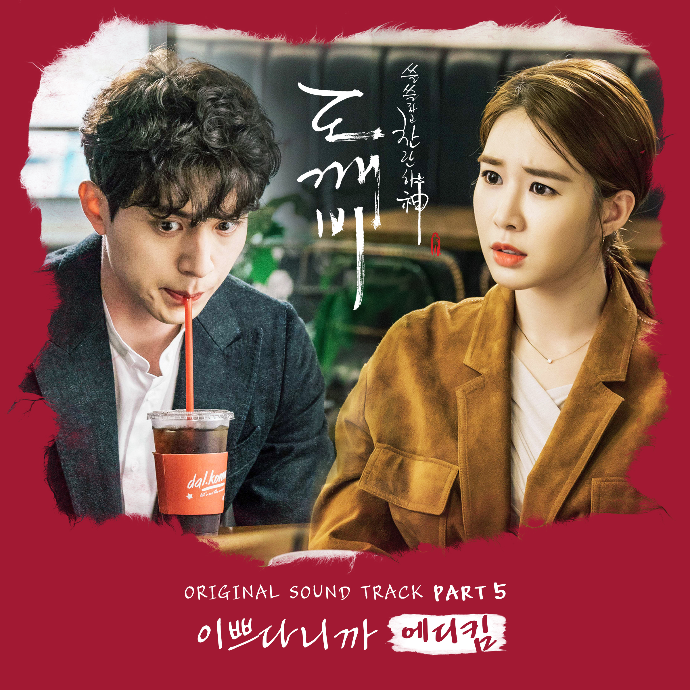 goblin ost album art