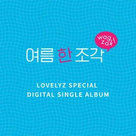 Lovelyz Wag-zak album cover