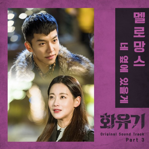 A Korean Odyssey Ost Kpop Wiki Fandom A korean odyssey tuem boeluemleri hd kalitede ve altyazili olarak izlemeniz icin hazir. a korean odyssey ost kpop wiki fandom