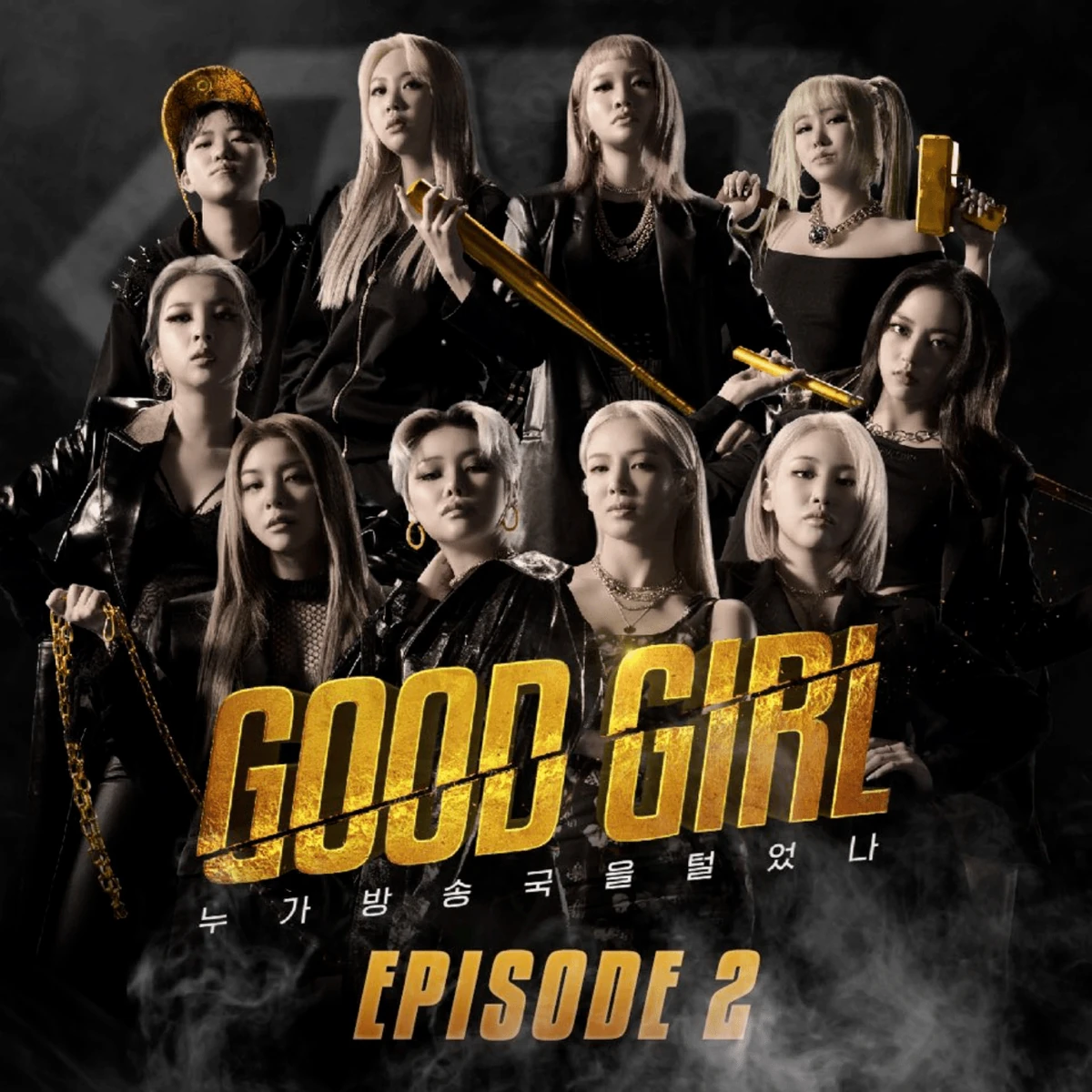 Lee youngji 2023. Jamie, jang ye eun, jeon ji woo, cheetah, hyoyeon witch. Good girl шоу. Хорошие девушки сериал. Хорошие девчонки сериал 2018.