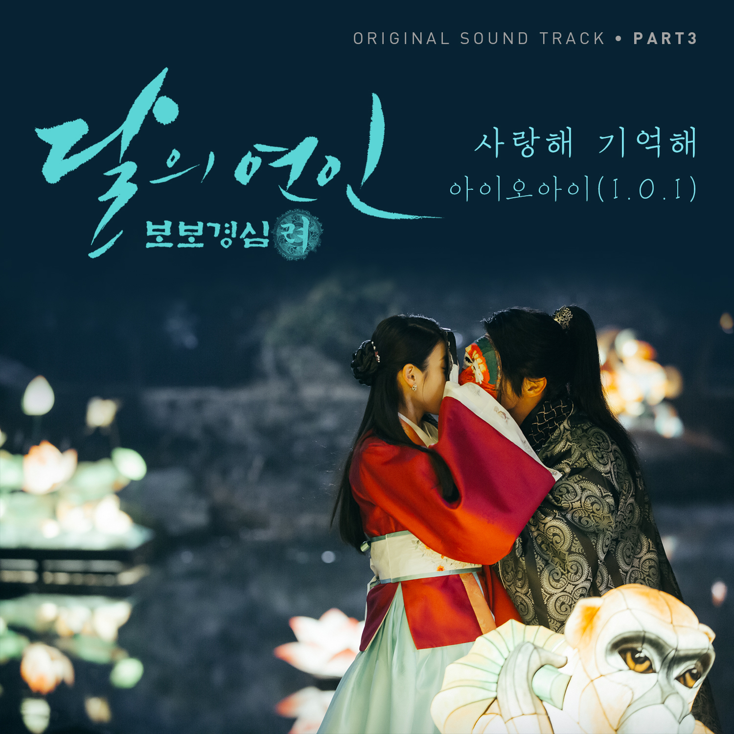 Moon Lovers Scarlet Heart Ryeo Ost Kpop Wiki Fandom Scarlet heart ryeo ost on facebook.