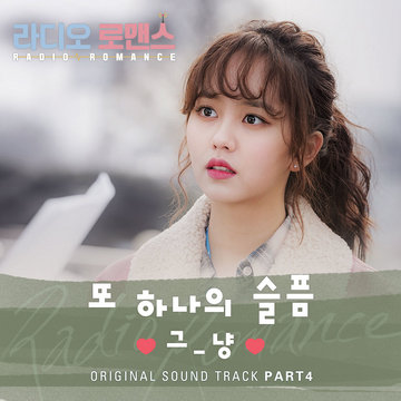 ラジオロマンス OST  KBS 2TVドラマ TV Soundtrack Amazon.co.jp: ラジオロマンス OST (KBS 2TVドラマ): ミュージック
