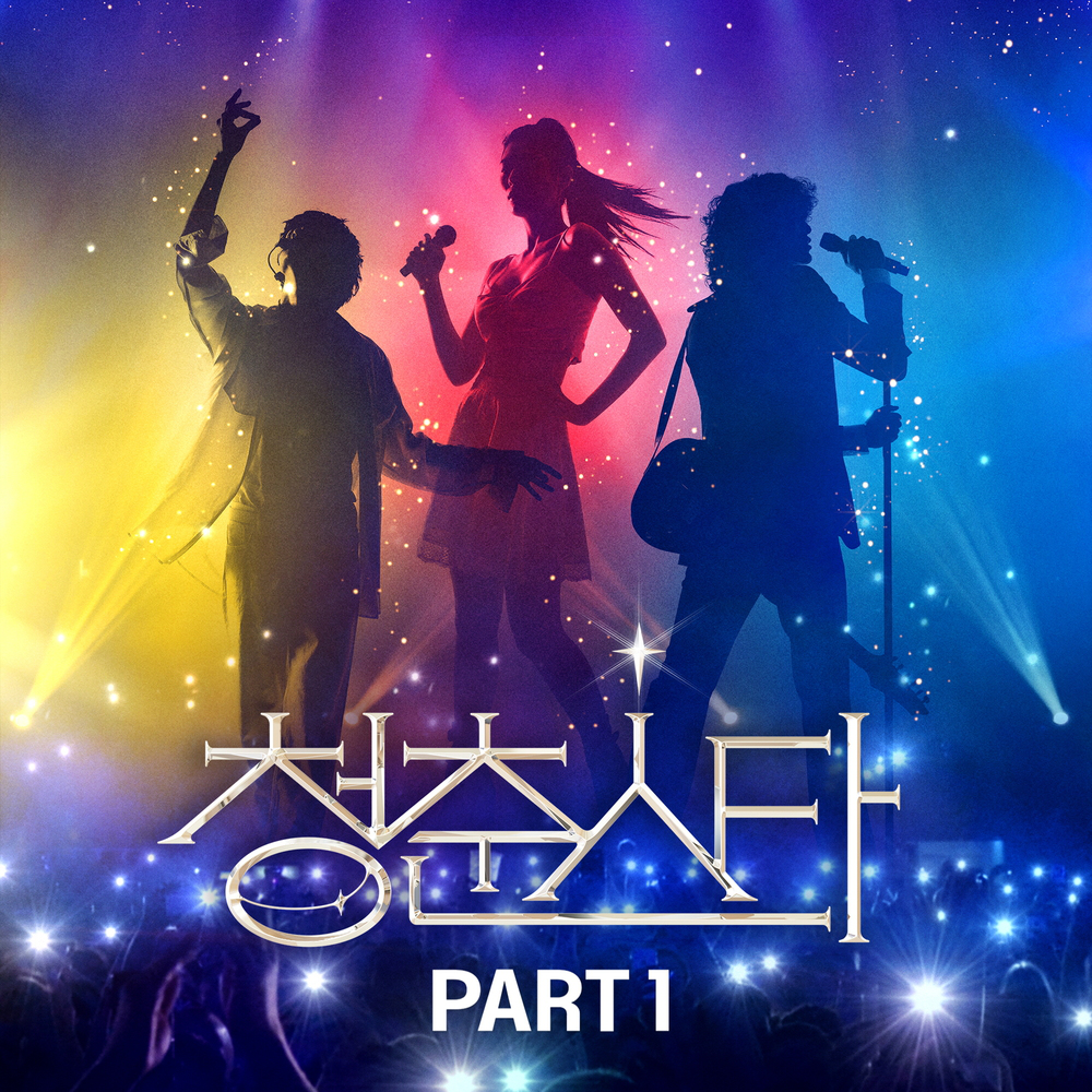 Stars Awakening Part1 | Kpop Wiki | Fandom