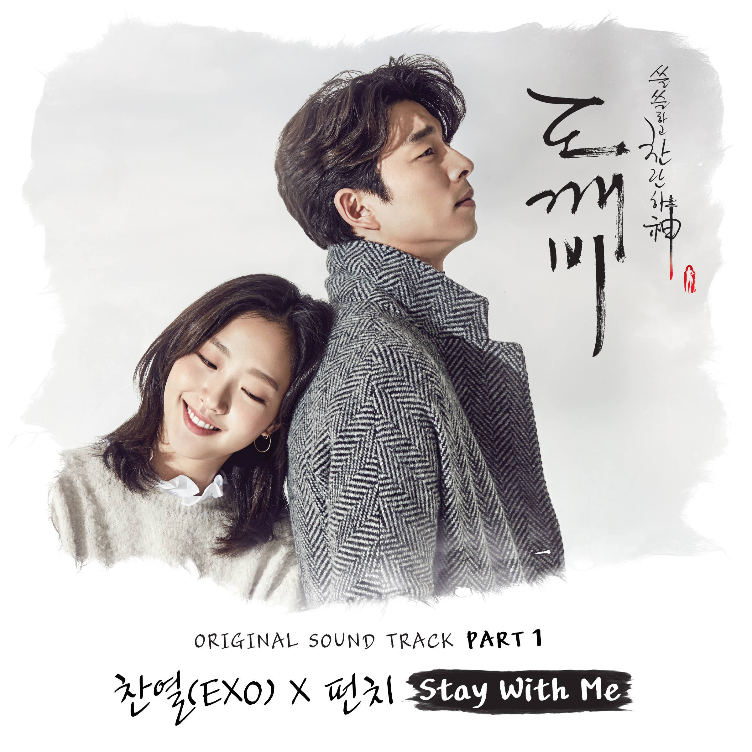 goblin ost album pre order goblin ost album pre order
