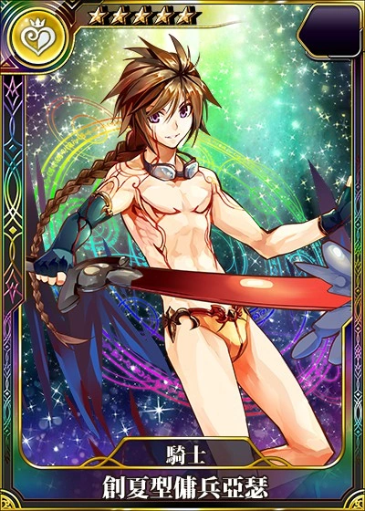 騎士 創夏型傭兵亞瑟 乖離性百萬亞瑟王維基 Fandom 騎士 創夏型傭兵亞瑟 乖離性百萬亞瑟王維基 Fandom