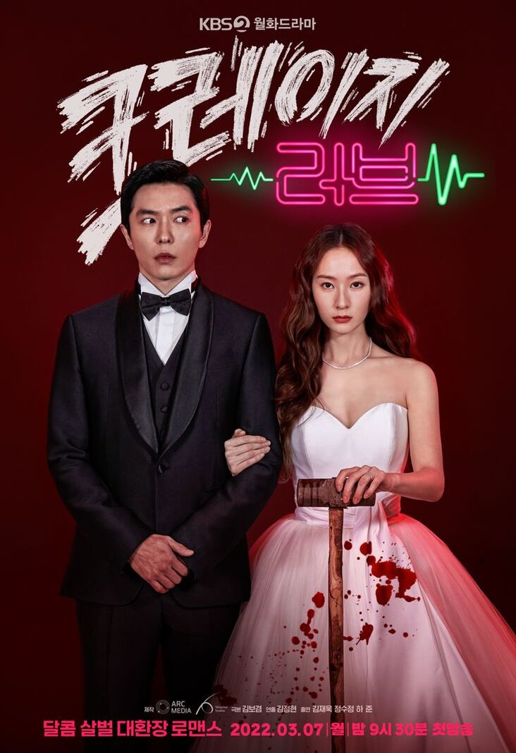 Crazy Love (Original Television Soundtrack) - Compilation by